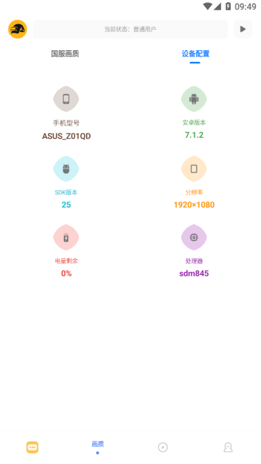 FK工具箱画质助手软件