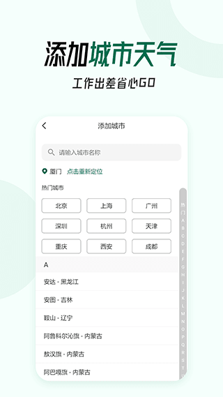 口袋天气预报app