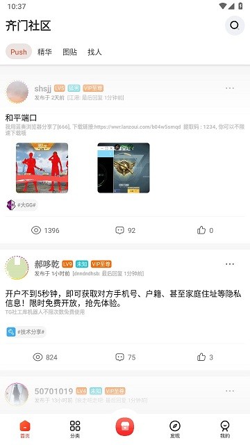 齐门社区app