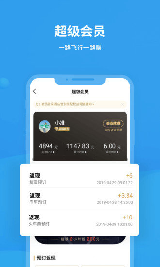 飞常准业内版app截图