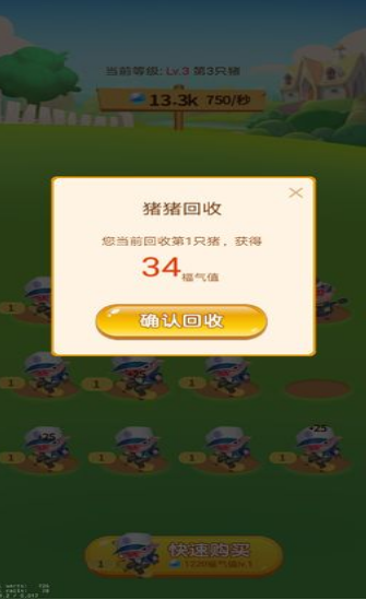 一起来养猪新版 2.9.0