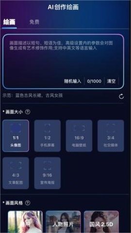 火蚁科技AI灵魂画师app