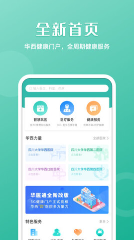 华医通app最新版本