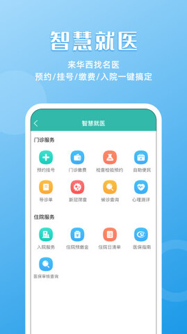 华医通app最新版本