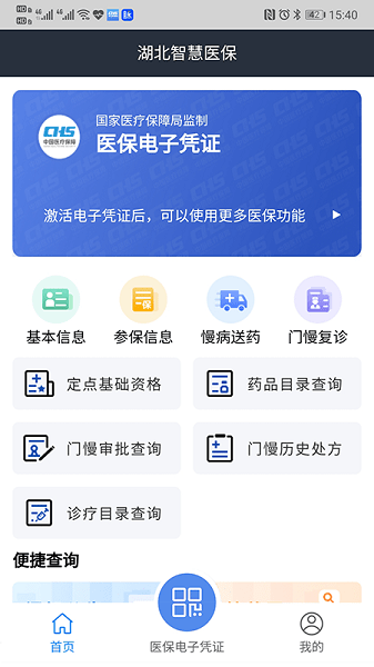 湖北智慧医保app