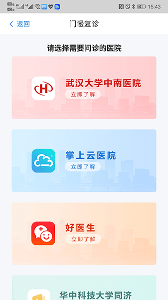 湖北智慧医保app