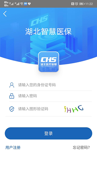 湖北智慧医保app