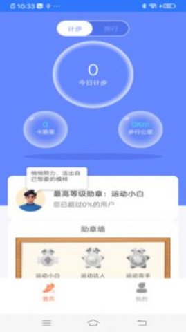 计步专家app