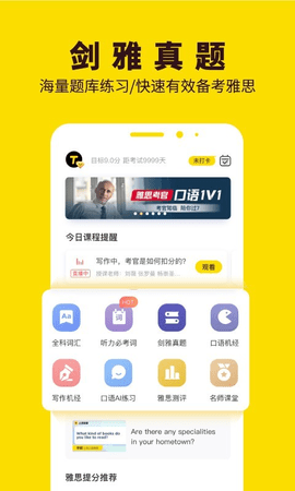 土豆雅思APP