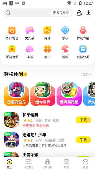 阿米游不用实名认证