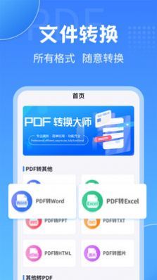 PDF转换工具app最新版