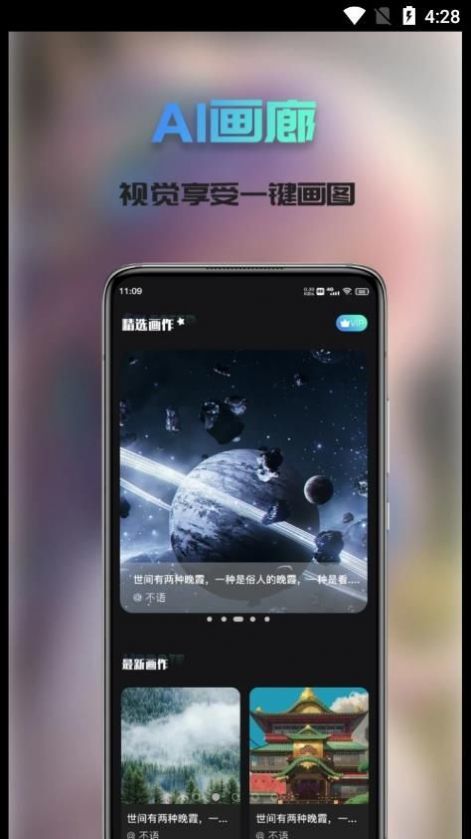 Ai次元绘画app