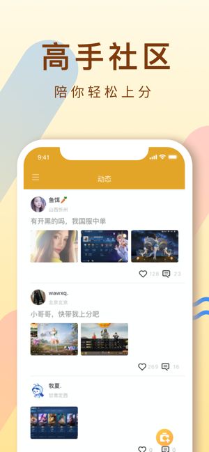 代练通app