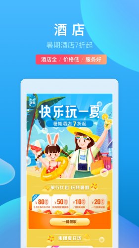 携程旅行APP清爽版