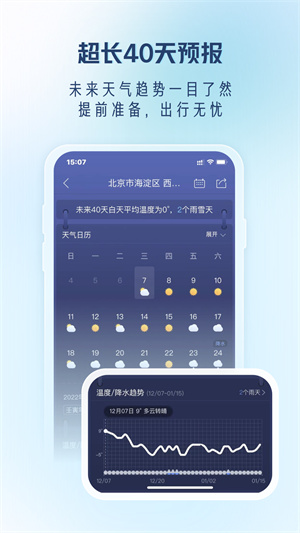 天气通APP官方版