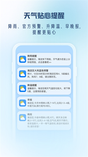 天气通APP官方版