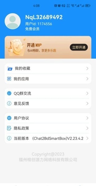 AI智慧百宝箱APP最新版