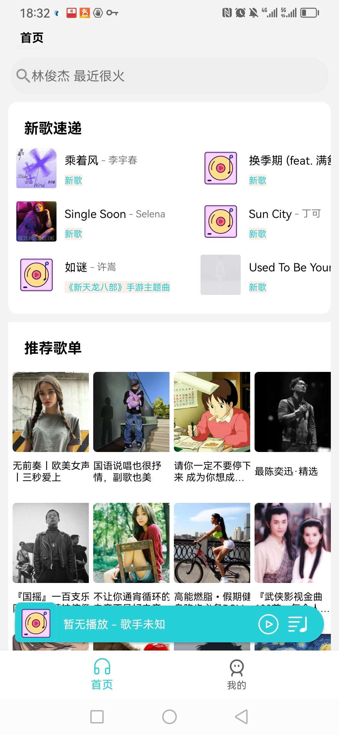 天天畅听app 1.1.6