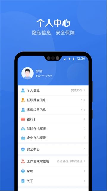 个人所得税计算器app