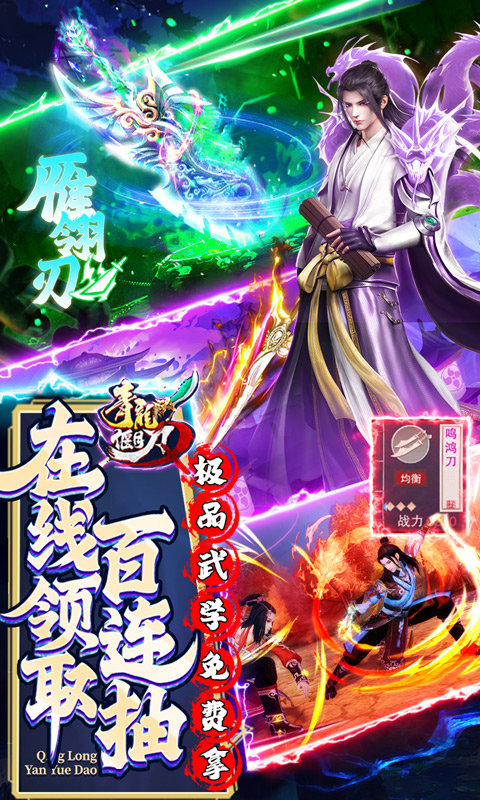 青龙偃月刀0.05折版