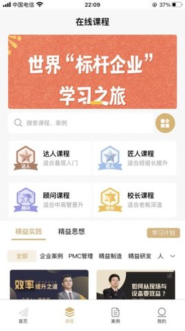 精益云学堂app