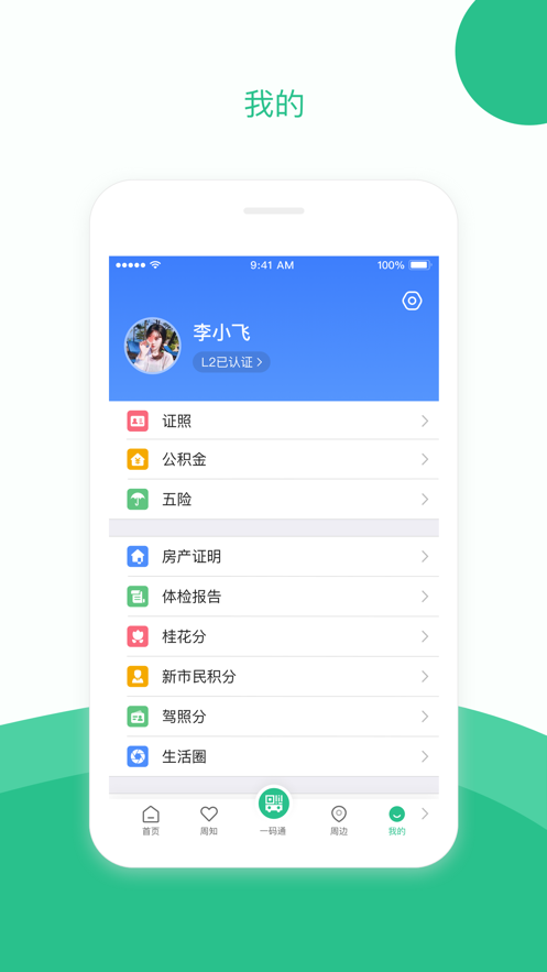 苏周到最新版app