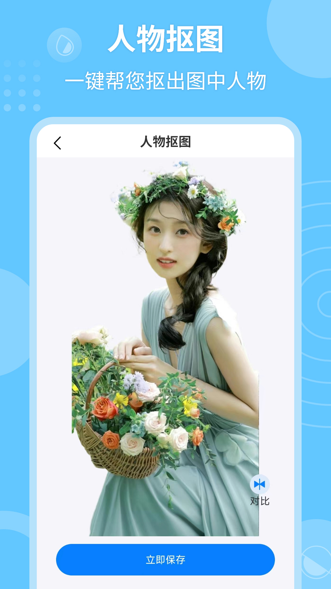 P图抠图秀app