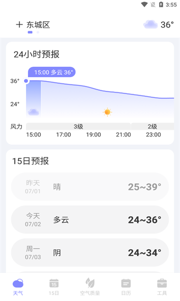 天气帮app手机版