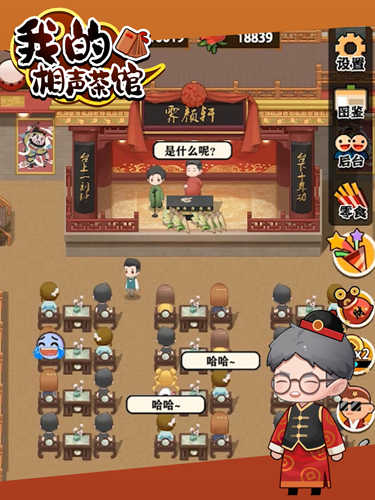 我的相声茶馆 1.2.7