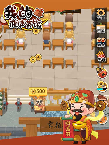 我的相声茶馆 1.2.7