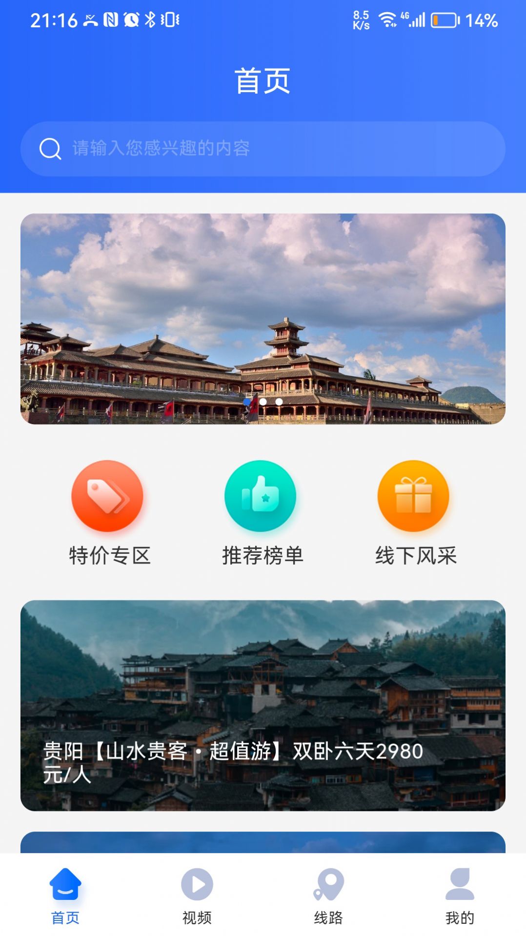 咖姆兔旅游app