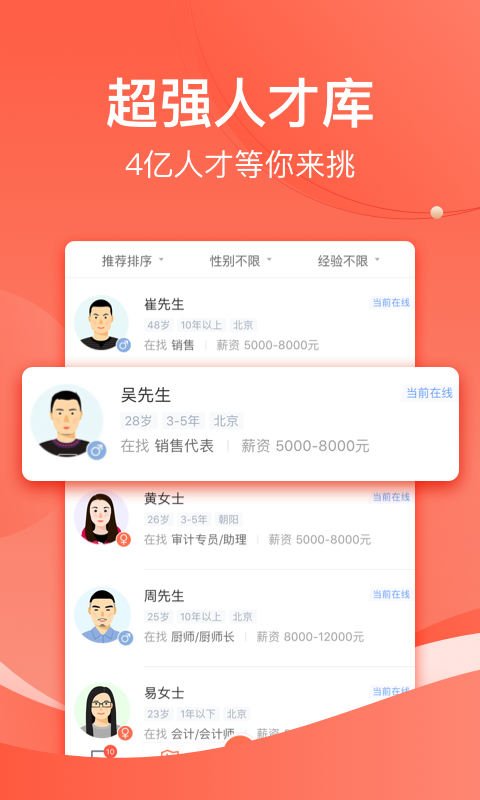 招才猫直聘网官方app最新版