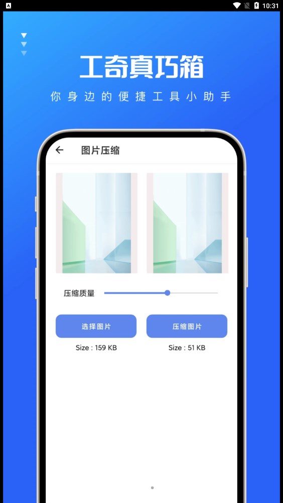 工奇真巧箱app