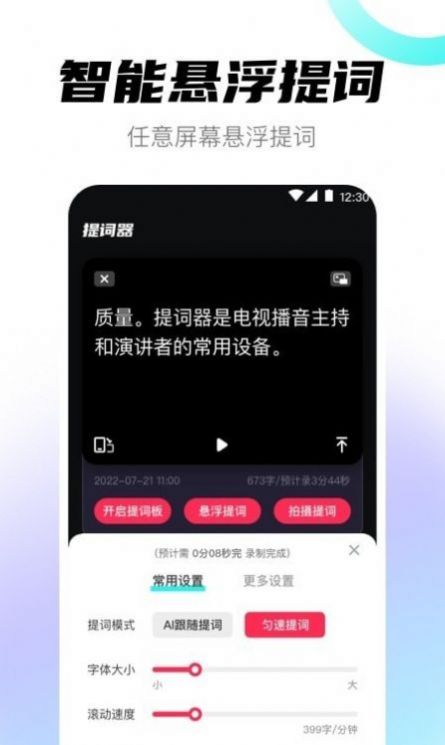 提词器台词拍摄app最新版