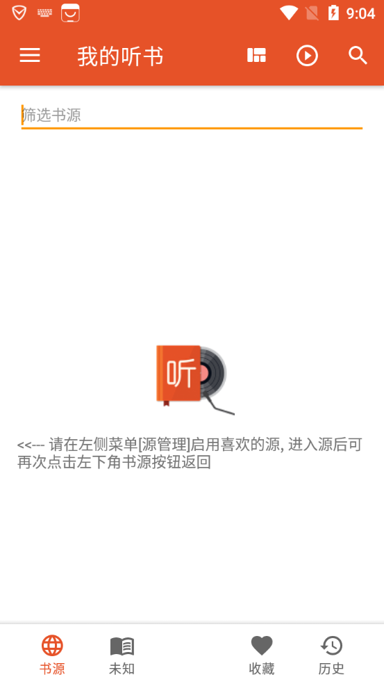 我的听书app