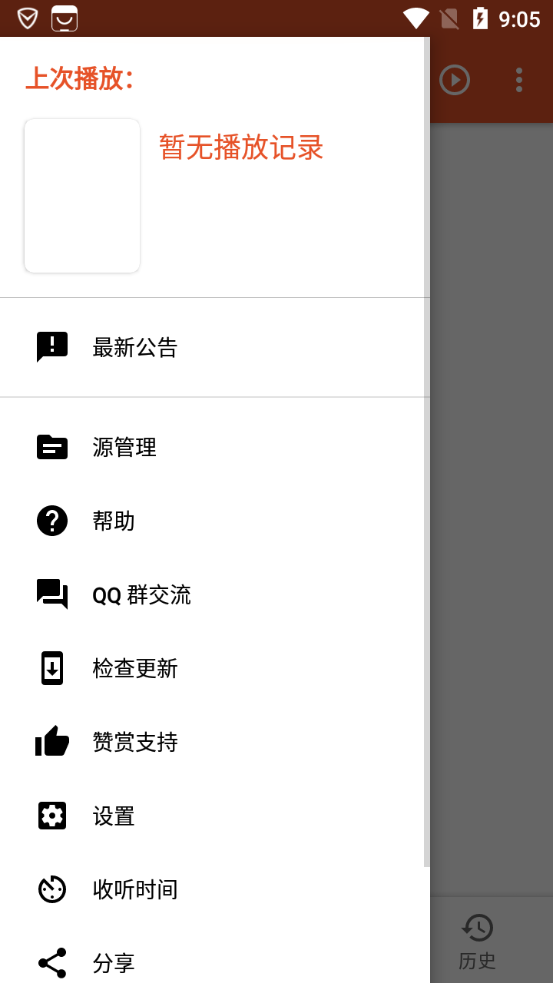 我的听书app