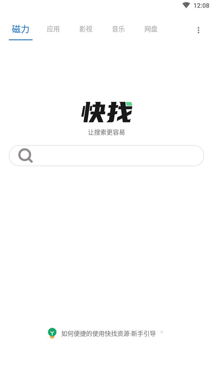 快找资源截图1