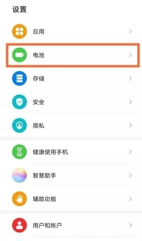 华为手机如何查看电池使用情况