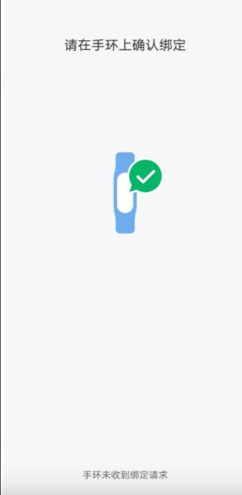 小米5手环绑定手机教程