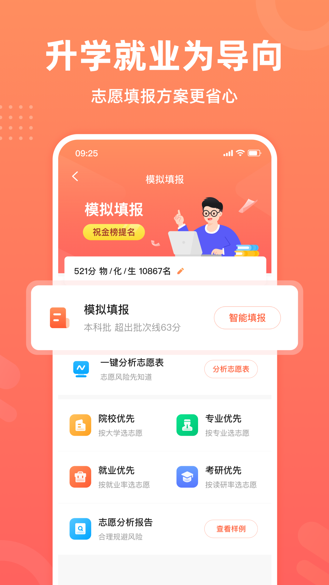 中选志愿app