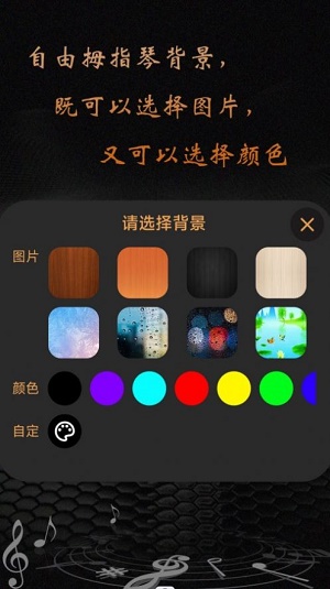 卡林巴拇指琴app