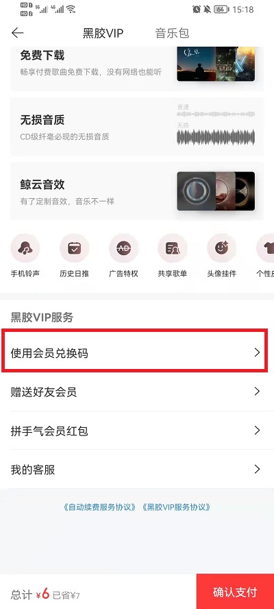 网易云音乐怎么使用兑换码
