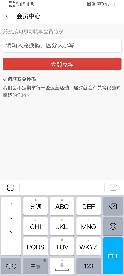 网易云音乐怎么使用兑换码