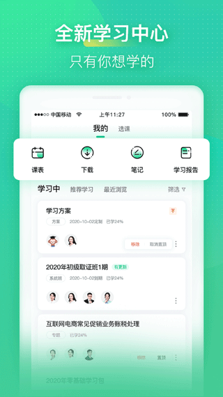 会计学堂app实操课程版