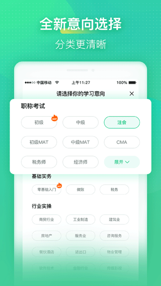 会计学堂app实操课程版