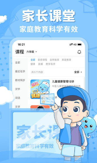 出口成章app最新版