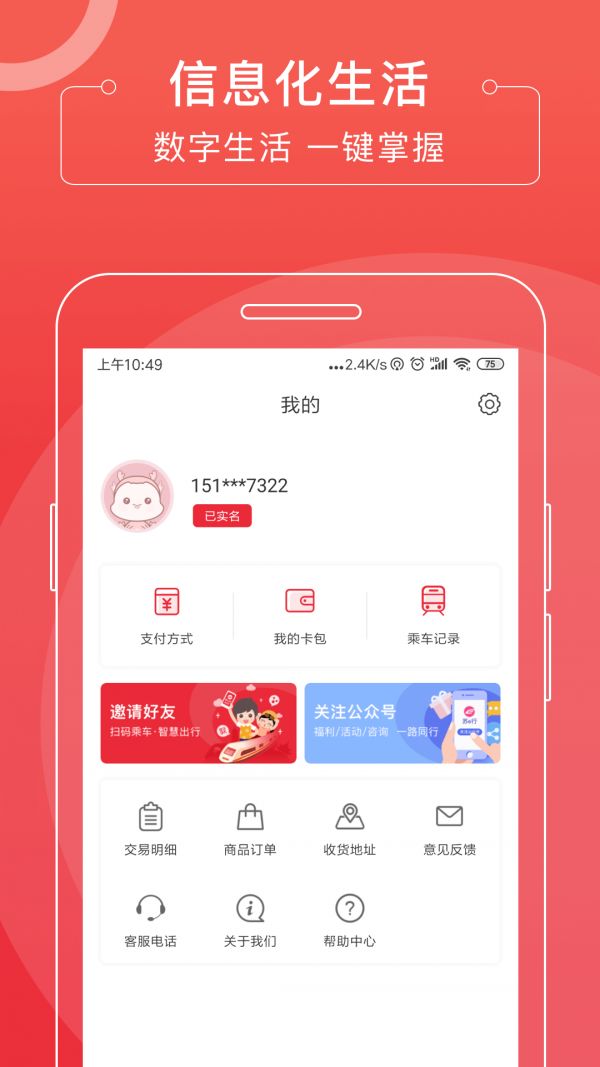 苏e行app官方手机版