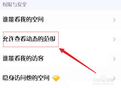 QQ动态可查看范围怎么设置