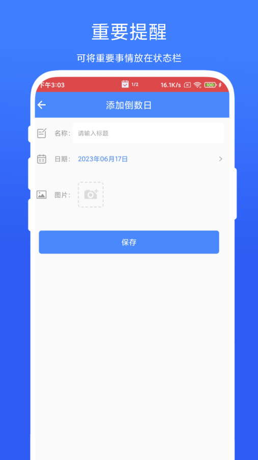 个性化状态栏app