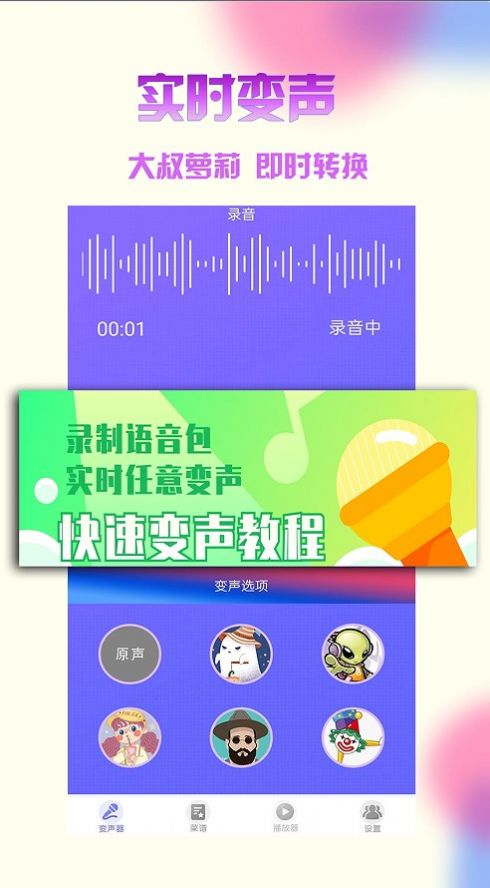 游戏变声器